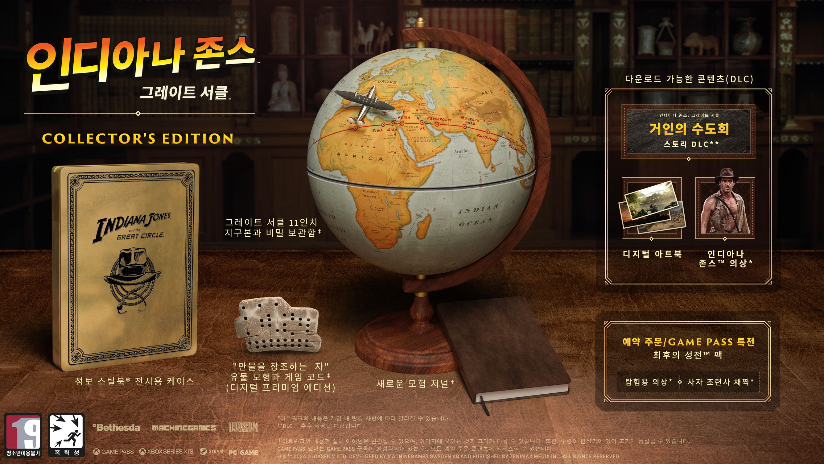 만물을 만드시는 자 유물 복제품, 그레이트 서클 지구본,
새로운 모험 일지, 점보 스틸북 케이스,
거인의 수도회 DLC, 디지털 아트북, 마궁의 사원 의상이 나온 컬렉터스 에디션 아트