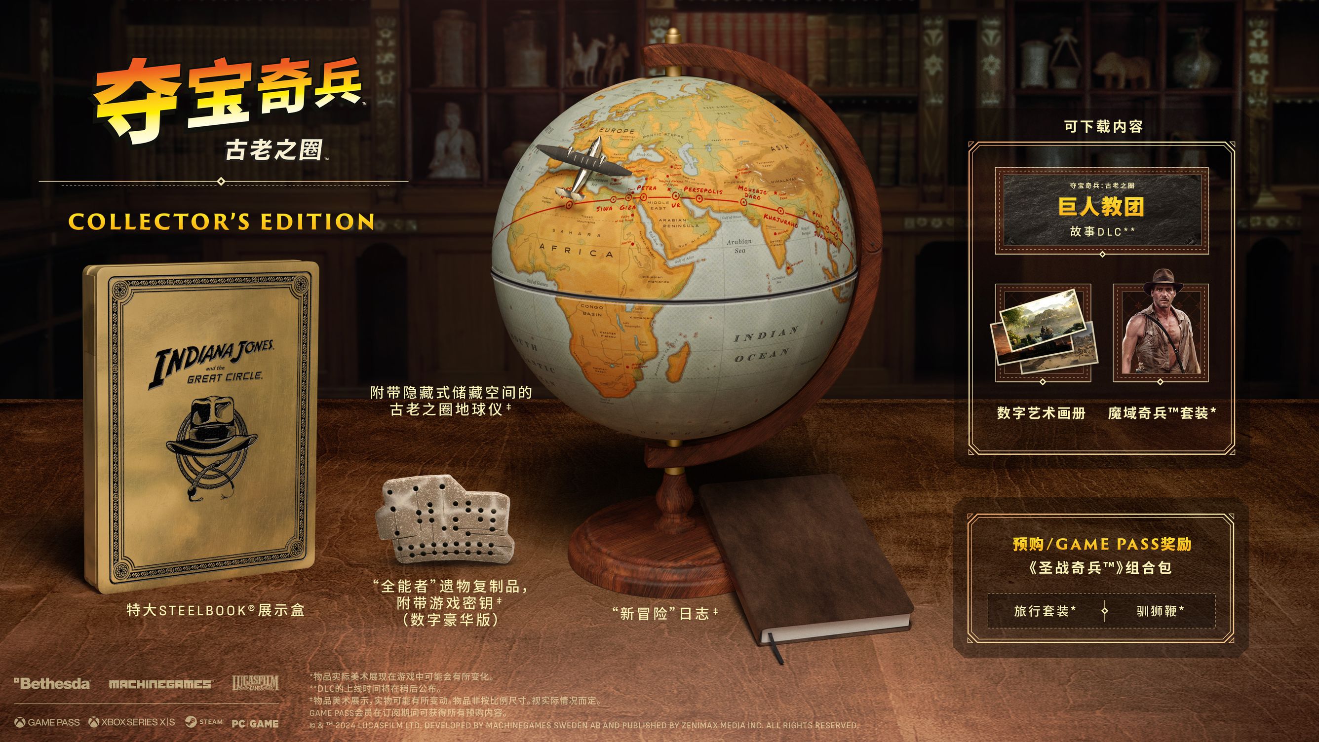 典藏版外观图,展示“全能者”遗物复制品、《古老之圈》地球仪、
“新冒险”日志、
特大SteelBook铁盒、“巨人教团”剧情DLC、数字艺术画册,以及《魔域奇兵》套装。