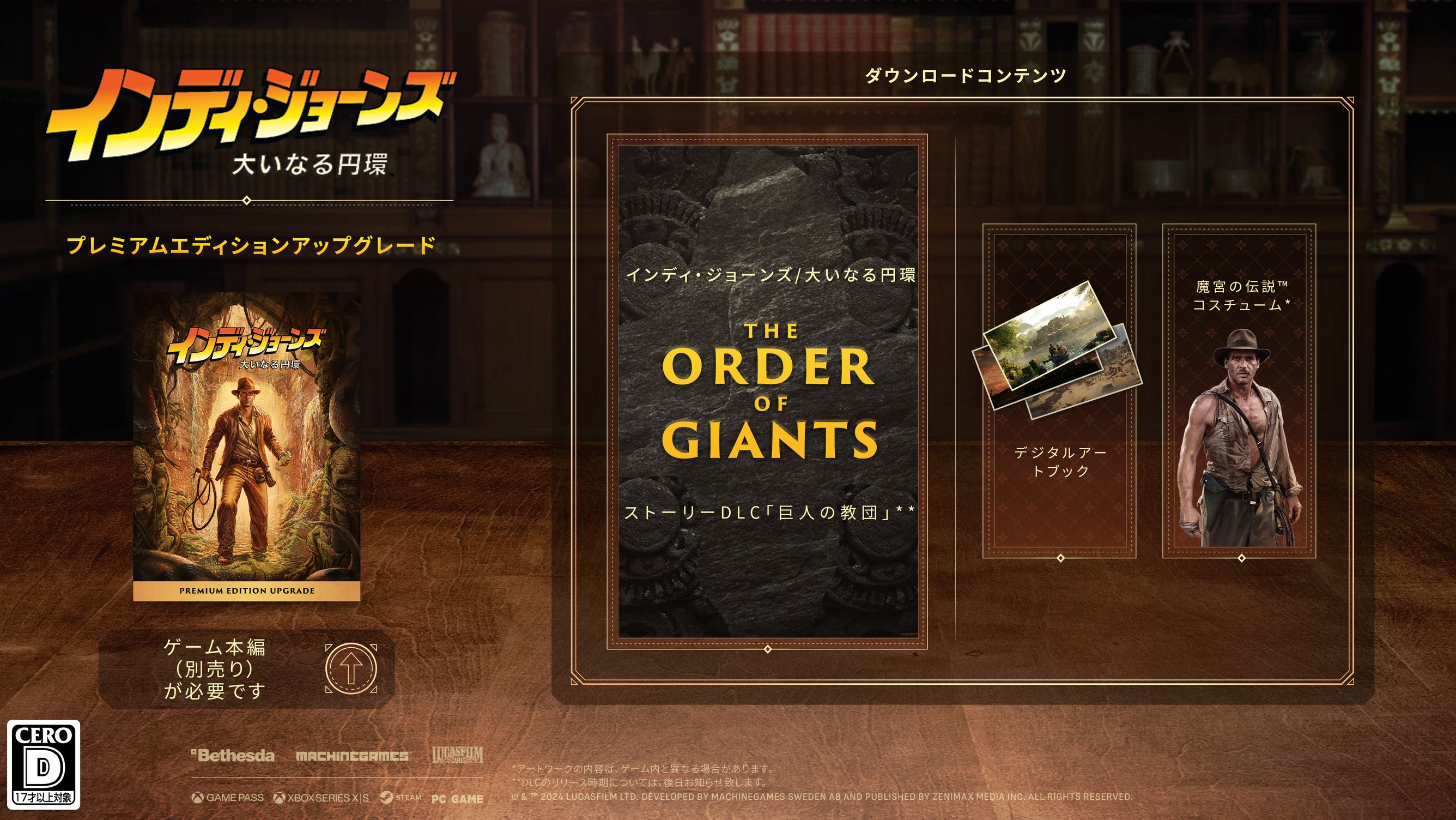 DLC「巨人の教団」、デジタルアートブック、魔宮の伝説コスチュームが描かれたプレミアムエディションアップグレードのバニティ・アート