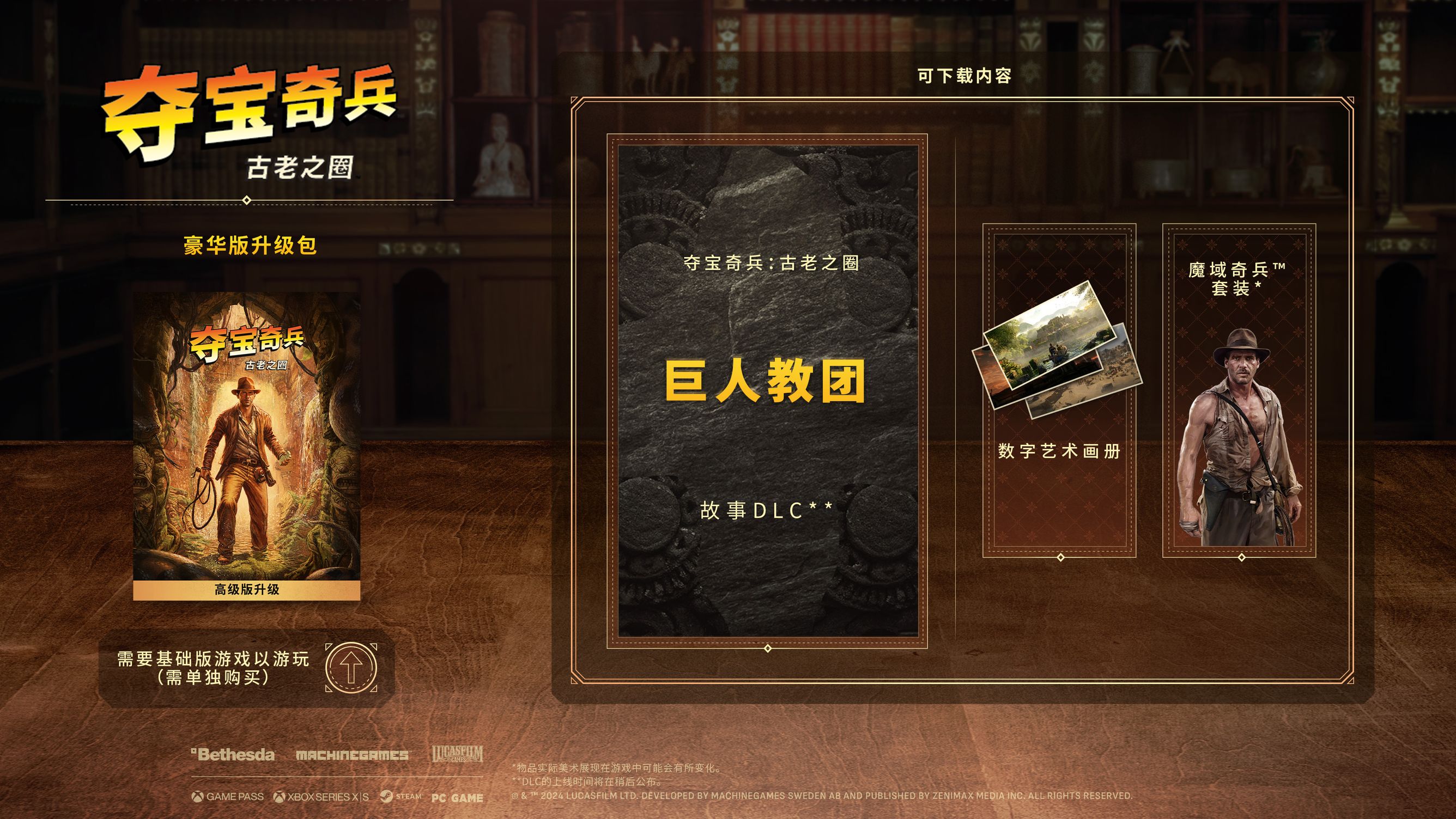 豪华版升级包外观图,展示“巨人教团”DLC、数字艺术画册,以及《魔域奇兵》套装。